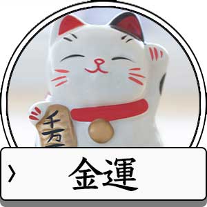 金運アップのお守り待ち受け画像一覧へ